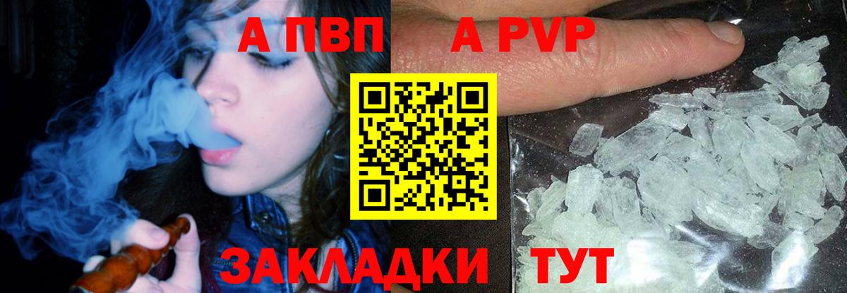 A PVP кристаллы Семёнов