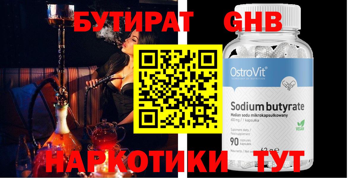 Семёнов  Бутират бутик  Вход с VPN 