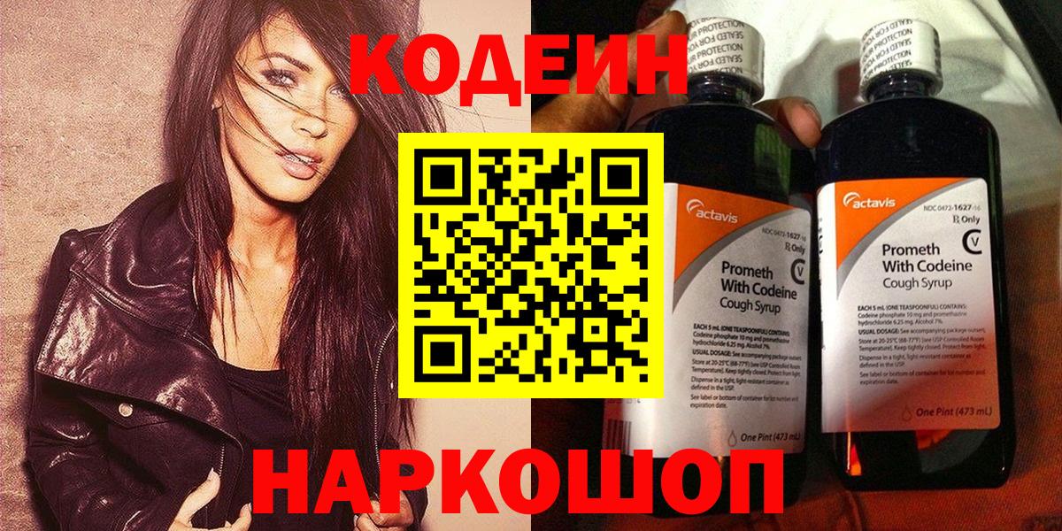 Семёнов  Codein напиток Lean (лин)  Вход с VPN  Кодеиновый сироп Lean Purple Drank 