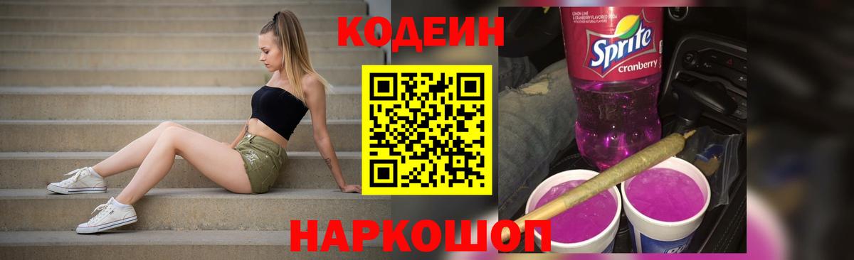 Кодеиновый сироп Lean напиток Lean (лин) Семёнов