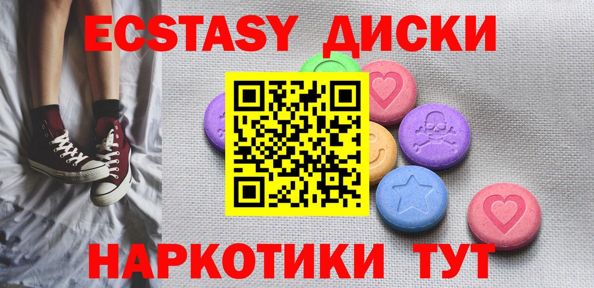 Ecstasy VHQ  ЭКСТАЗИ Дубай  Вход с VPN  Экстази  Семёнов 