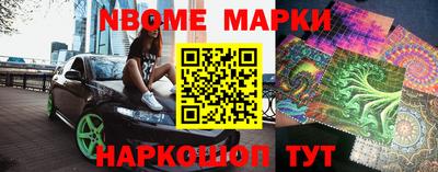 марки nbome Гусь-Хрустальный