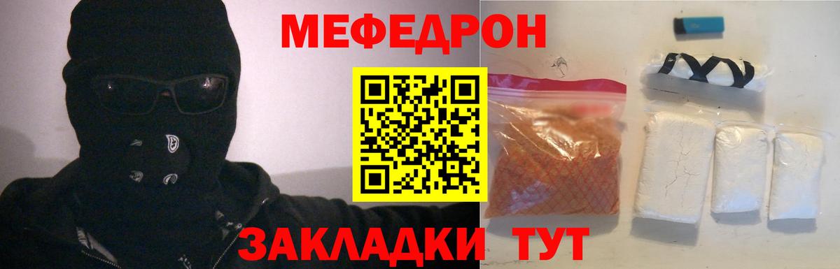 Мефедрон кристаллы Семёнов