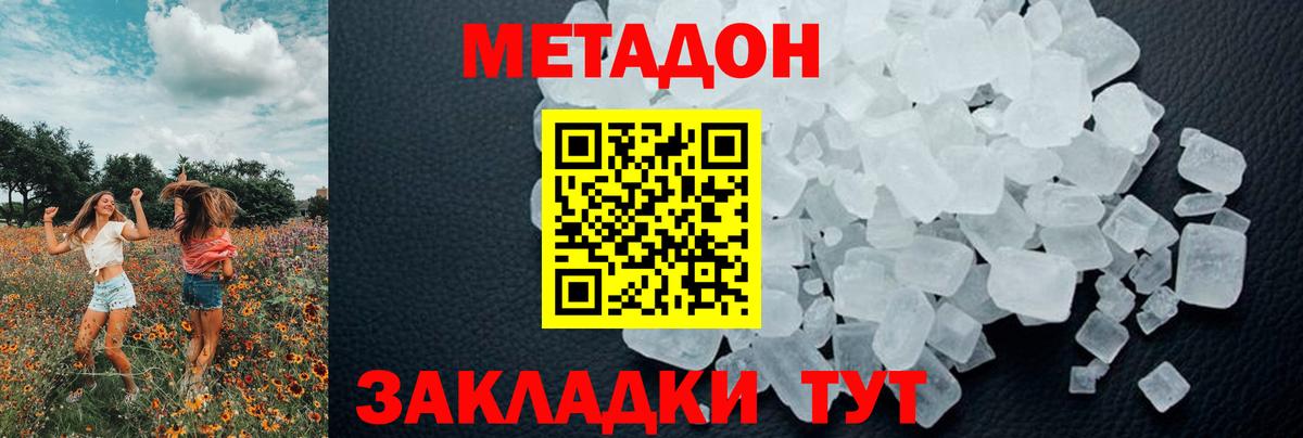 Метадон кристалл  Метадон мёд  Вход с VPN  Семёнов 